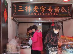 -王记海棠糕(新场古镇店)