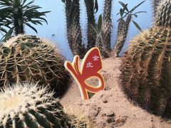 -长春公园(普阳街道)