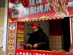 -芙蓉泉·烤鸡爪(芙蓉街店)