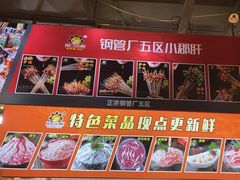-钢管厂五区小郡肝火锅串串香(总店)