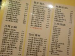 菜单-发记甜品(豉油街店)