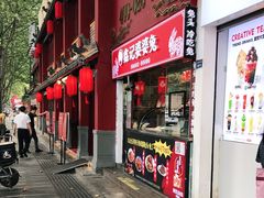 门面-鑫记婆婆兔·成都特产·兔头手撕兔(太古里店)