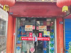 门面-壶园美食·淮扬菜(东圈门店)