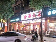 -星粉面大王城(德馨园店)