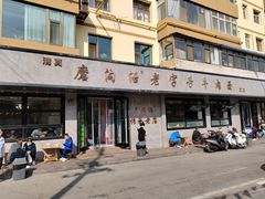 -清真磨沟沿老字号牛肉面(总店)