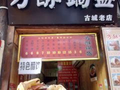 -刘氏方酥锅盔(古城总店)