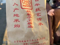 -秋栗香(地安门店)