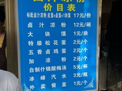 -清真·宏顺祥卤汁凉粉(大皮院店)