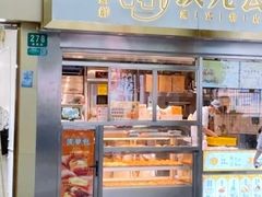 门面-洪九公(田子坊店)