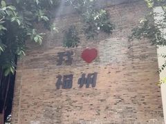 -三坊七巷历史文化街区