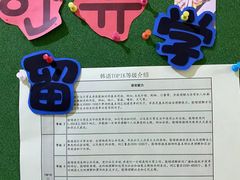 -韩通韩国语学院(虹口校区)