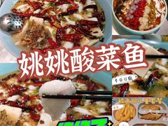 -姚姚酸菜鱼·金戈戈香港豉油鸡(喜荟城联名店)