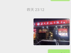 -安天民北方饺子(彩田店)