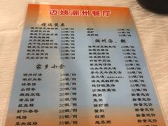 菜单-迈姨·潮州菜(麓湖公园店)