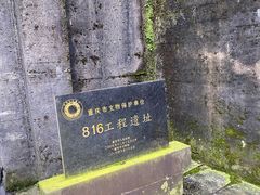 -816工程景区