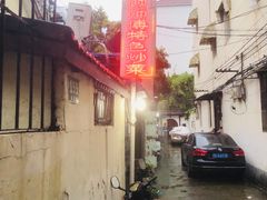 -顾师傅特色炒菜(富民路店)