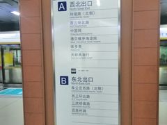 -花园桥(地铁站)