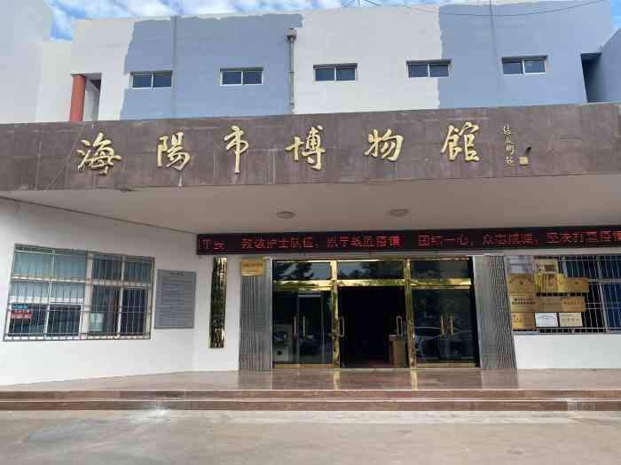 海阳市博物馆-"麻麻说她从小的习惯就是走到哪都要去当地的.