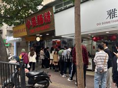 -小吴肠粉