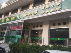 门面-大明铜锅·烤涮坊·烧烤(新开路店)