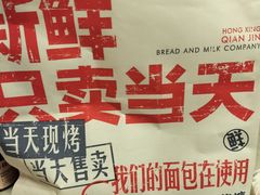 -红星前进面包牛奶公司(君太店)