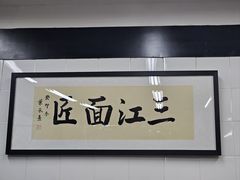 -万三面馆(青龙正街太古里店)