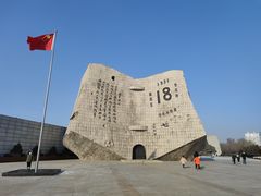 -沈阳“九·一八”历史博物馆