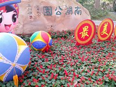 -南宁南湖公园