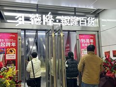 -汇德隆银隆