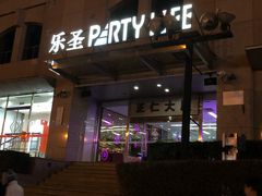 -乐圣量贩KTV自助餐(崇文店)