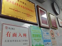 -复兴面王(河东路起源店)
