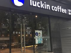 门面-瑞幸咖啡(新世界中心店)