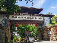 -观澜山水田园