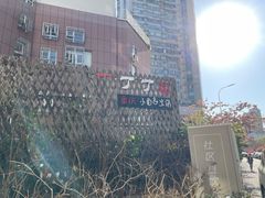 -丁丁猫重庆小面(徐州路店)