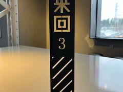 -来回·咖啡(钟村咖啡豆店)