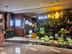 -原味田园·客家菜·土窑鸡(中航城君尚购物中心店)