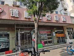 -爱德顺糕点食屋(利民道店)