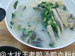 -鸭小妹鸭血粉丝(老门东店)