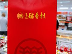 -北京稻香村(角门店)