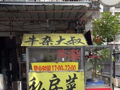 门面-牛杂大叔(园岭总店)
