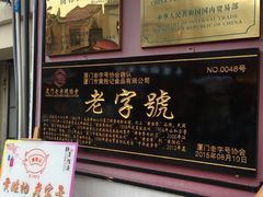 -黄胜记鼓浪屿肉松店(龙头路店)