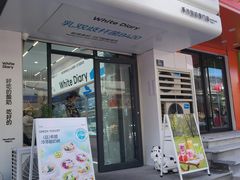 -白色日记·手作酸奶(麦凯乐店)