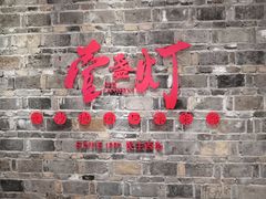 -壹盏灯(惠农店)