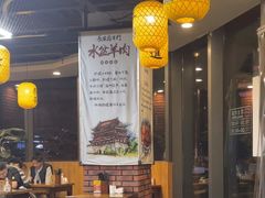 -长安后宰门水盆羊肉(新都心店)