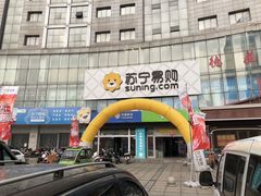 -苏宁易购(Suning Elec南通如皋金鹰大厦店)