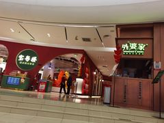 门面-外婆家(静安大悦城店)