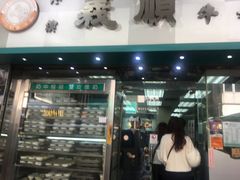 门面-义顺牛奶公司