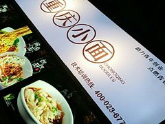 -重庆小面·抄手(解放碑好吃街店)