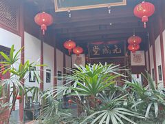 -董府·古宅餐厅