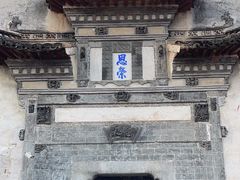 -黟县屏山村